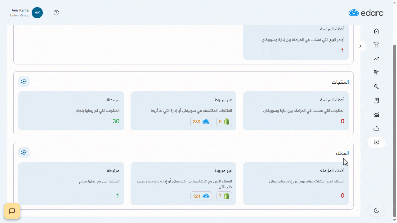 الربط اليدوي للمنتجات والعملاء بين "إدارة" و"شوبيفاي" — سيتم ربط المنتج بين "شوبيفاي" و"إدارة" بنجاح.