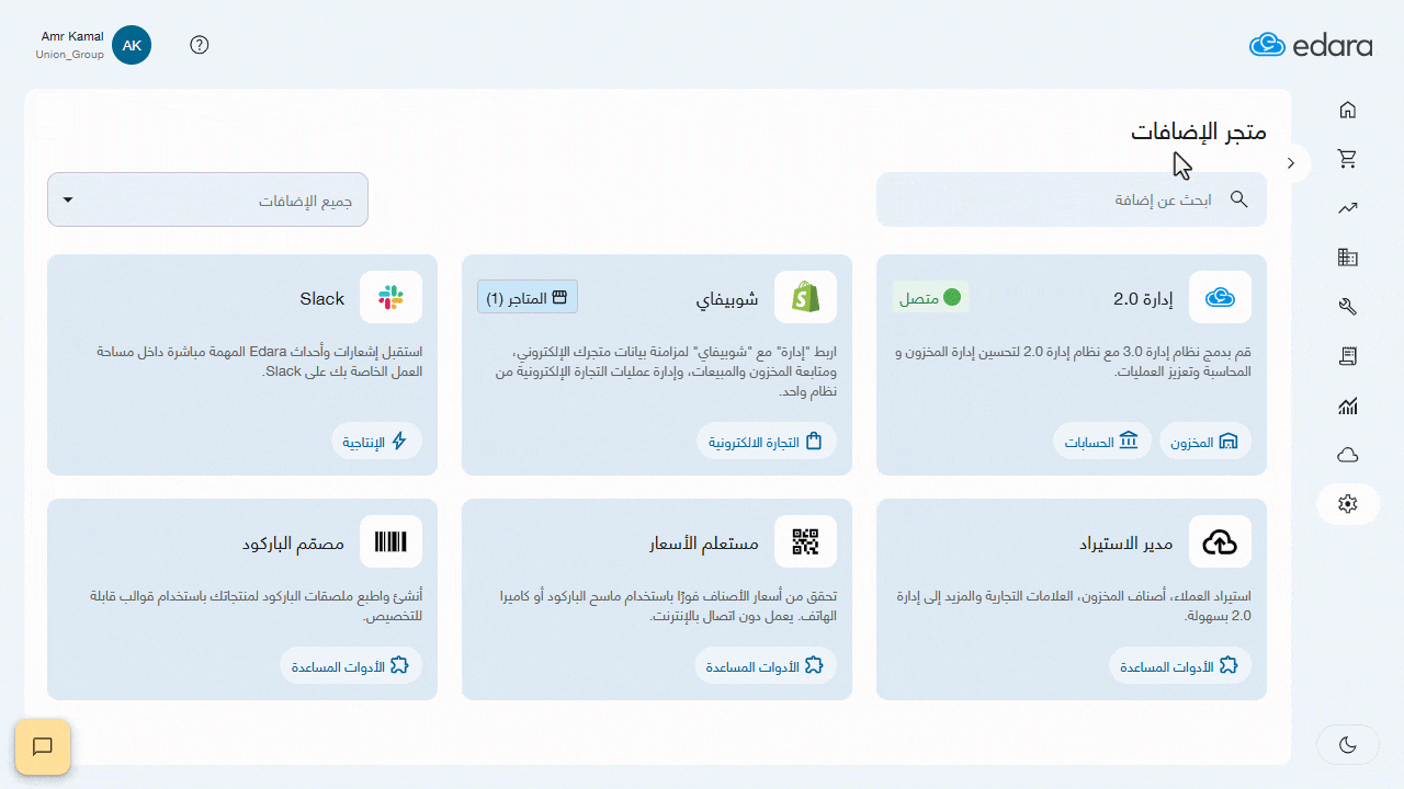 إعداد قواعد الربط التلقائي للمنتجات والعملاء بين "إدارة" و"شوبيفاي" — المشغلات التلقائية: اضغط على "🖉" بجوار "المشغلات…