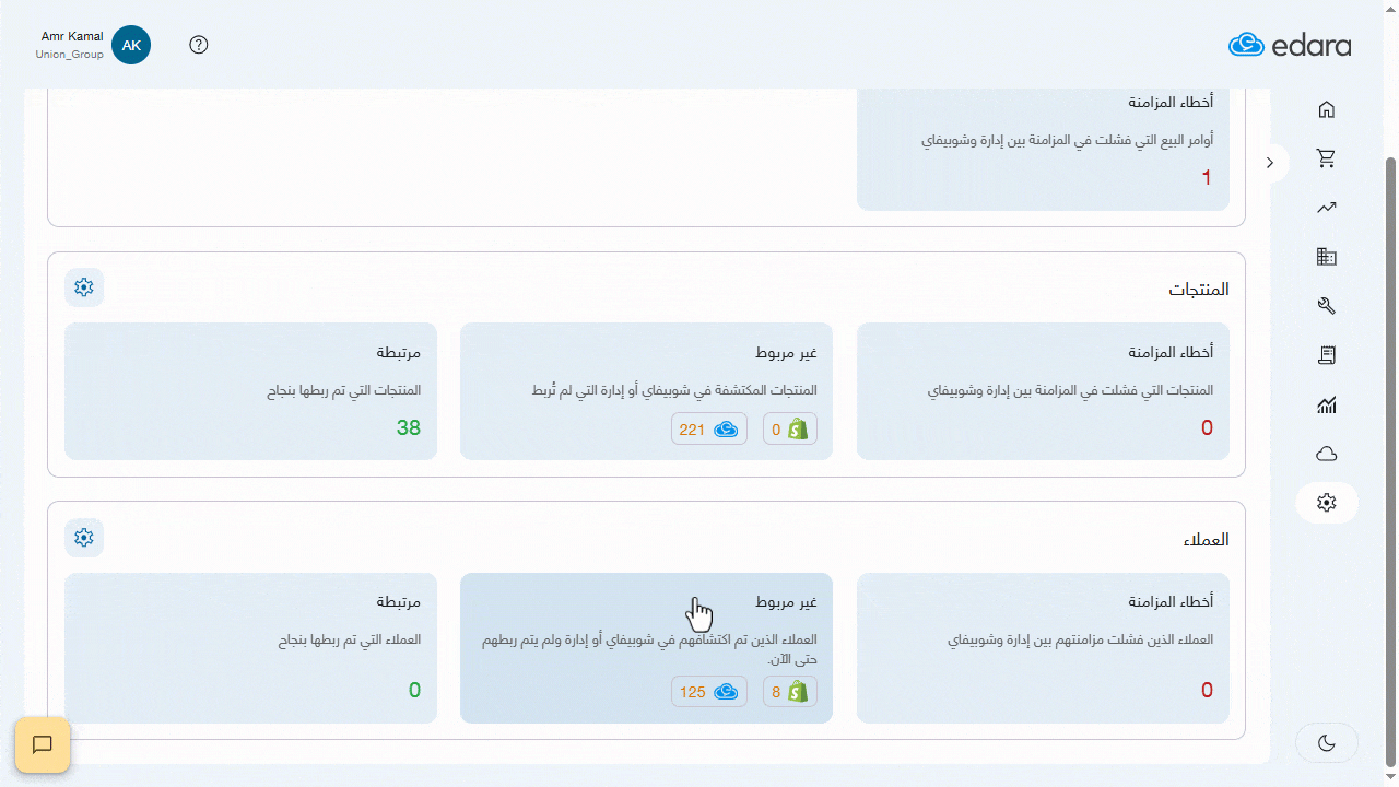 إعداد قواعد الربط التلقائي للمنتجات والعملاء بين "إدارة" و"شوبيفاي" — المشغلات التلقائية: اضغط على "🖉" بجوار "المشغلات…