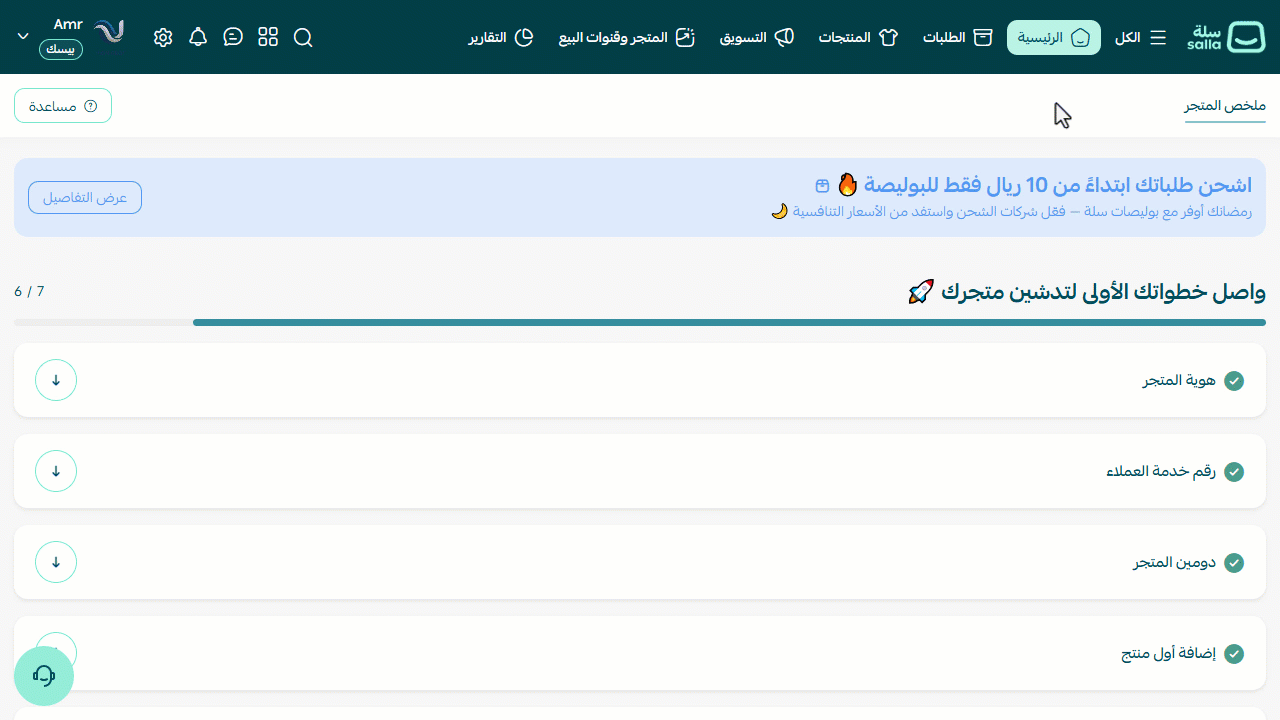 تثبيت "إدارة" على منصة "سلة" — أكمل بيانات الدفع.