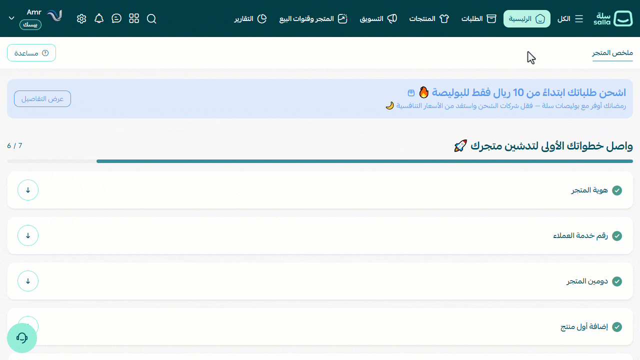ربط "إدارة" مع منصة "سلة" — اختر الخدمة الافتراضية.
