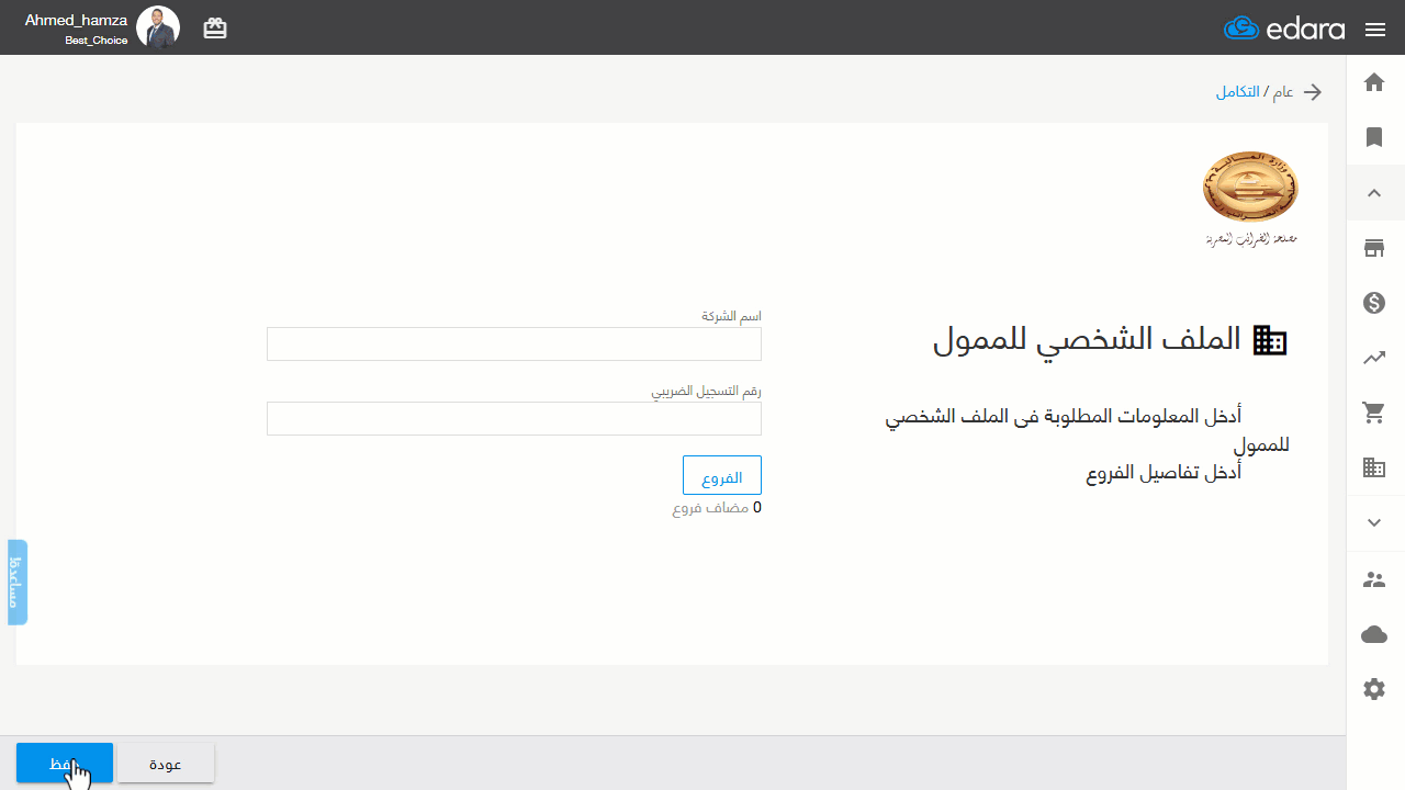 4- الملف الشخصي للممول — اضغط على "حسنًا".