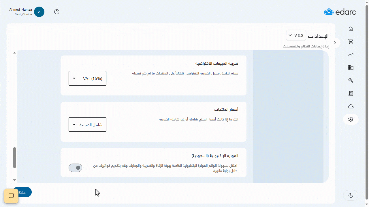 الربط بين "إدارة 3.0" وهيئة الزكاة والضريبة والجمارك (ZATCA) — اضغط على "حفظ"