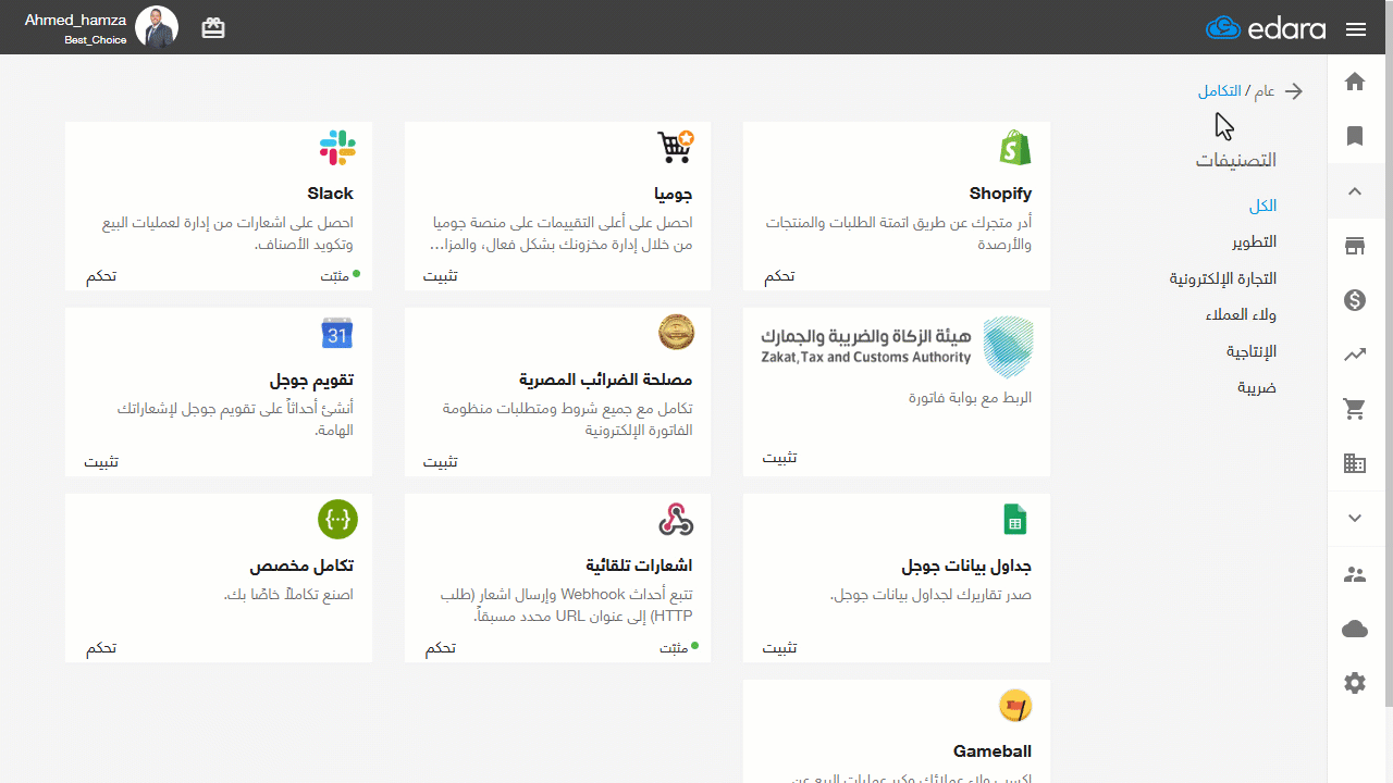 الربط التكاملي بين "إدارة" ومنصة "فاتورة" — اضغط على "إتمام".