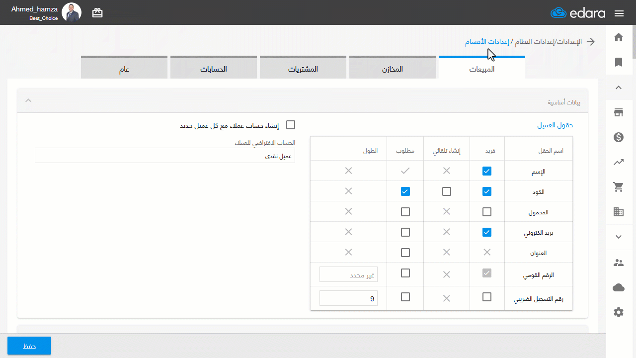 1- إعدادت خاصة بالحسابات — اضغط على "حفظ".