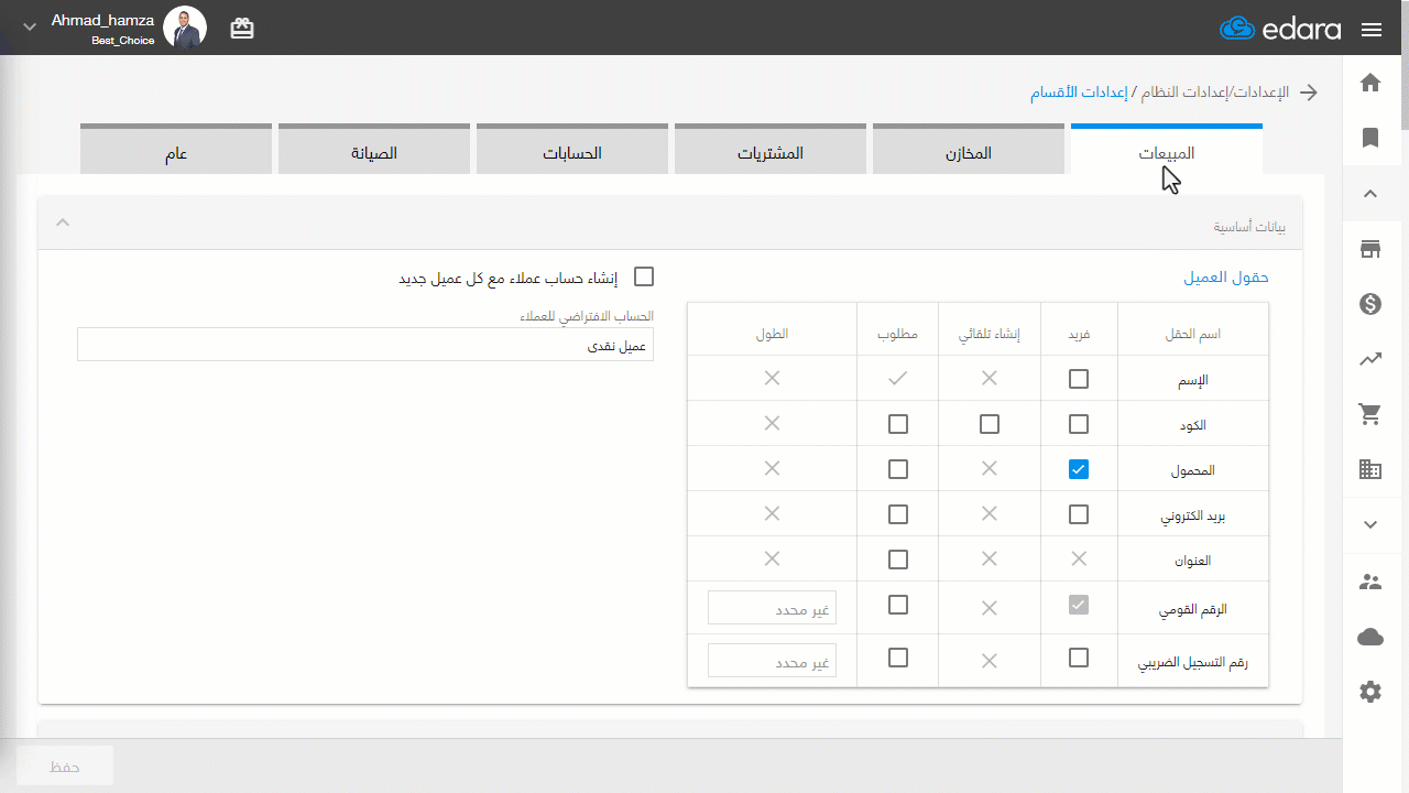 2- إعدادات خاصة بالمبيعات — بعد ضبط تلك الإعدادات وحفظها، يمكنك إرسال جميع الفواتير التي تريد إلى منصة "فاتورة".