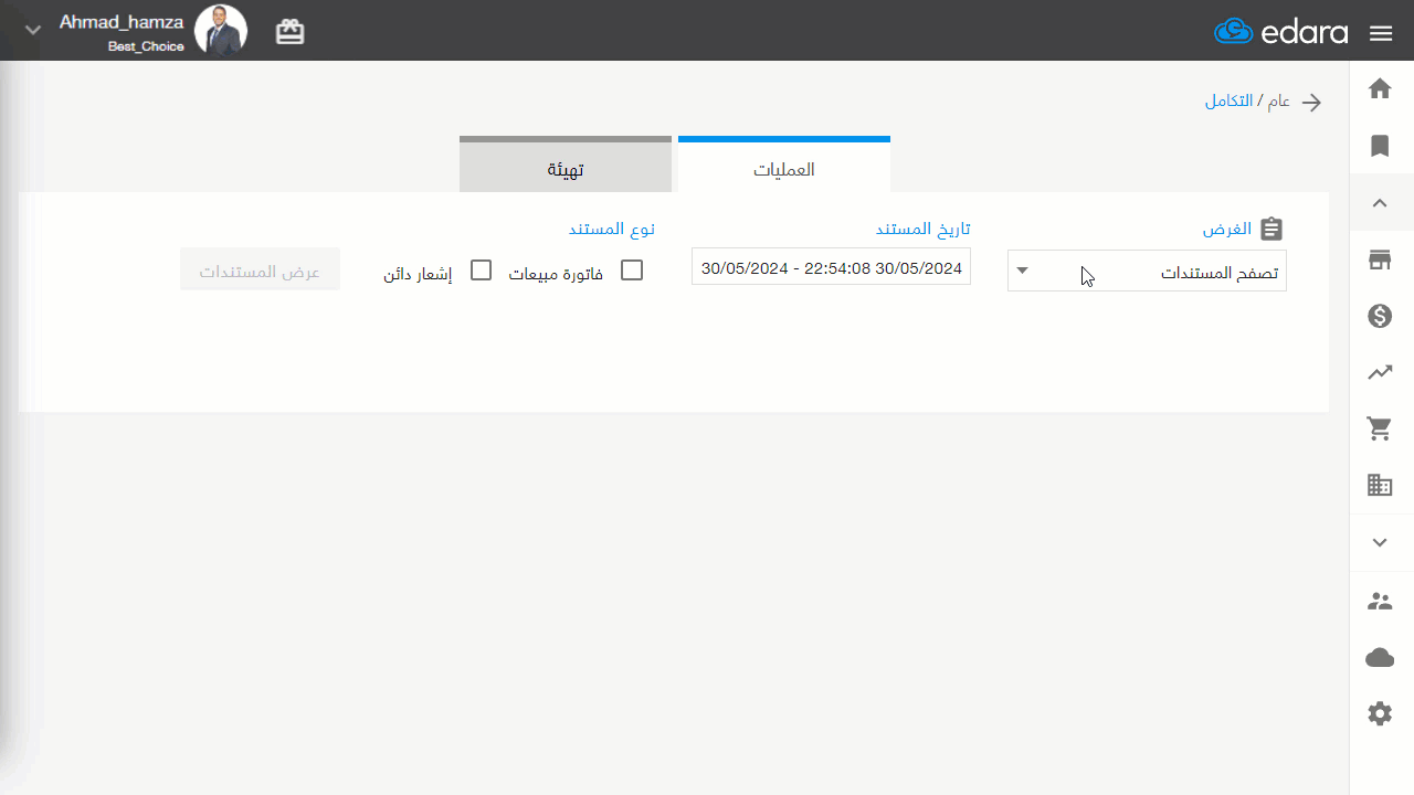 تحميل الفواتير (الضريبية - المبسطة) — اضغط علىلتحميل تلك المستندات بصيغة XML بسهولة