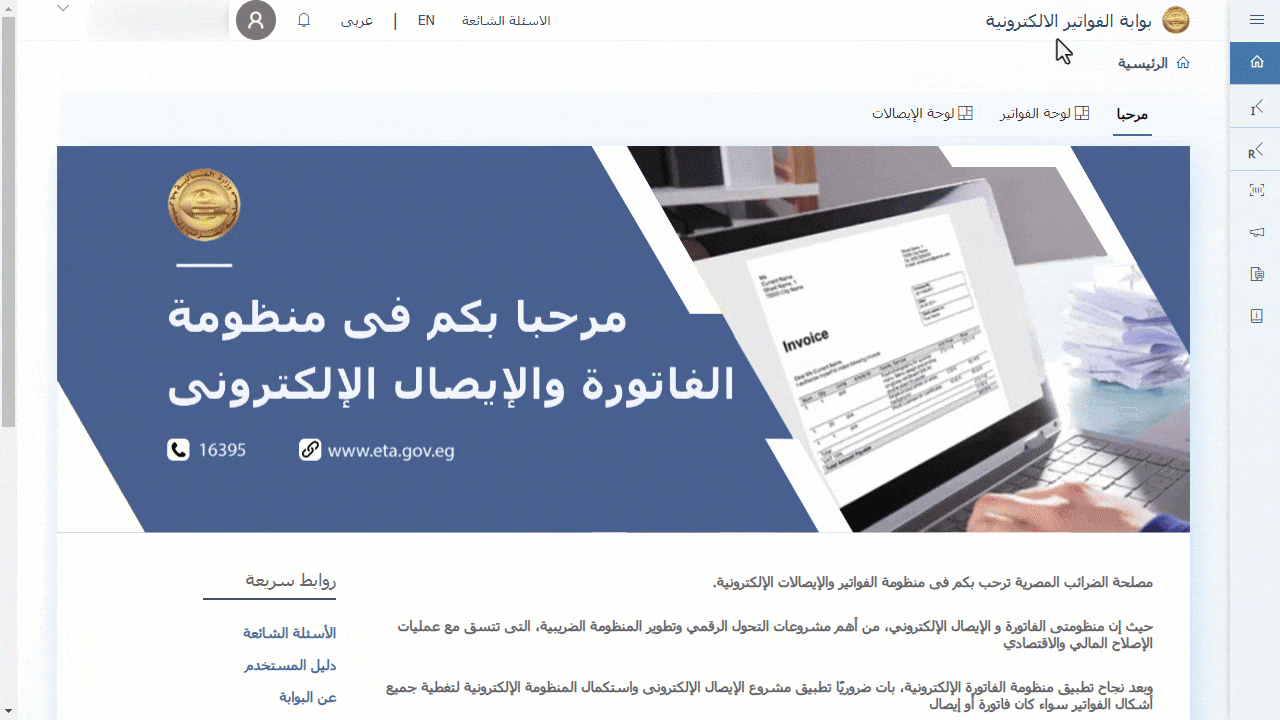 1- ضبط البيانات على منظومة الفواتير والإيصالات الإلكترونية — وهنا ستظهر شاشة بالمفاتيح السرية الجديدة، فانسخها، واحتفظ بها…