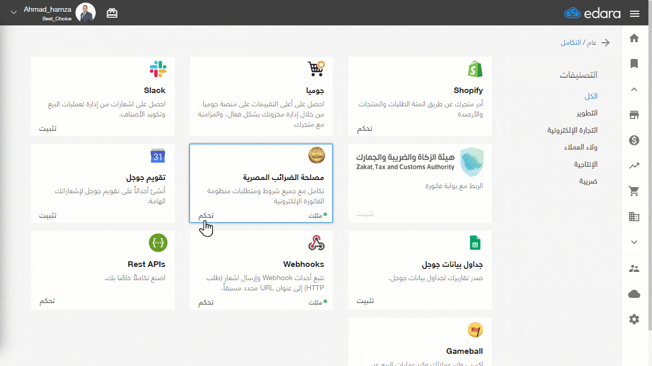 2- إكمال البيانات على "إدارة" — اضغط على "حفظ" مرة أخرى