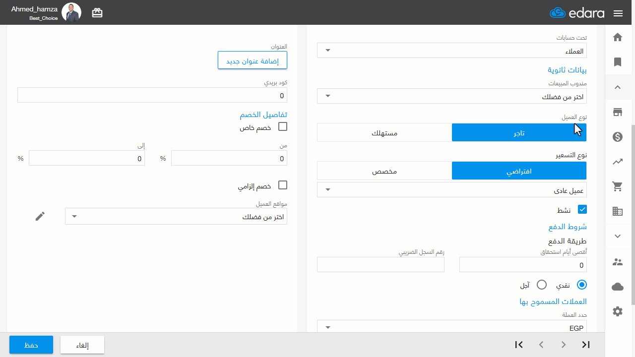 استيفاء بيانات العميل لتتوافق مع متطلبات مصلحة الضرائب — 2- العنوان