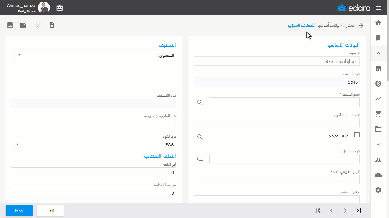 استيفاء الصنف المخزني لشروط الفاتورة الإلكترونية — 6- معدل ضريبة الخصم الافتراضي (اختياري)
