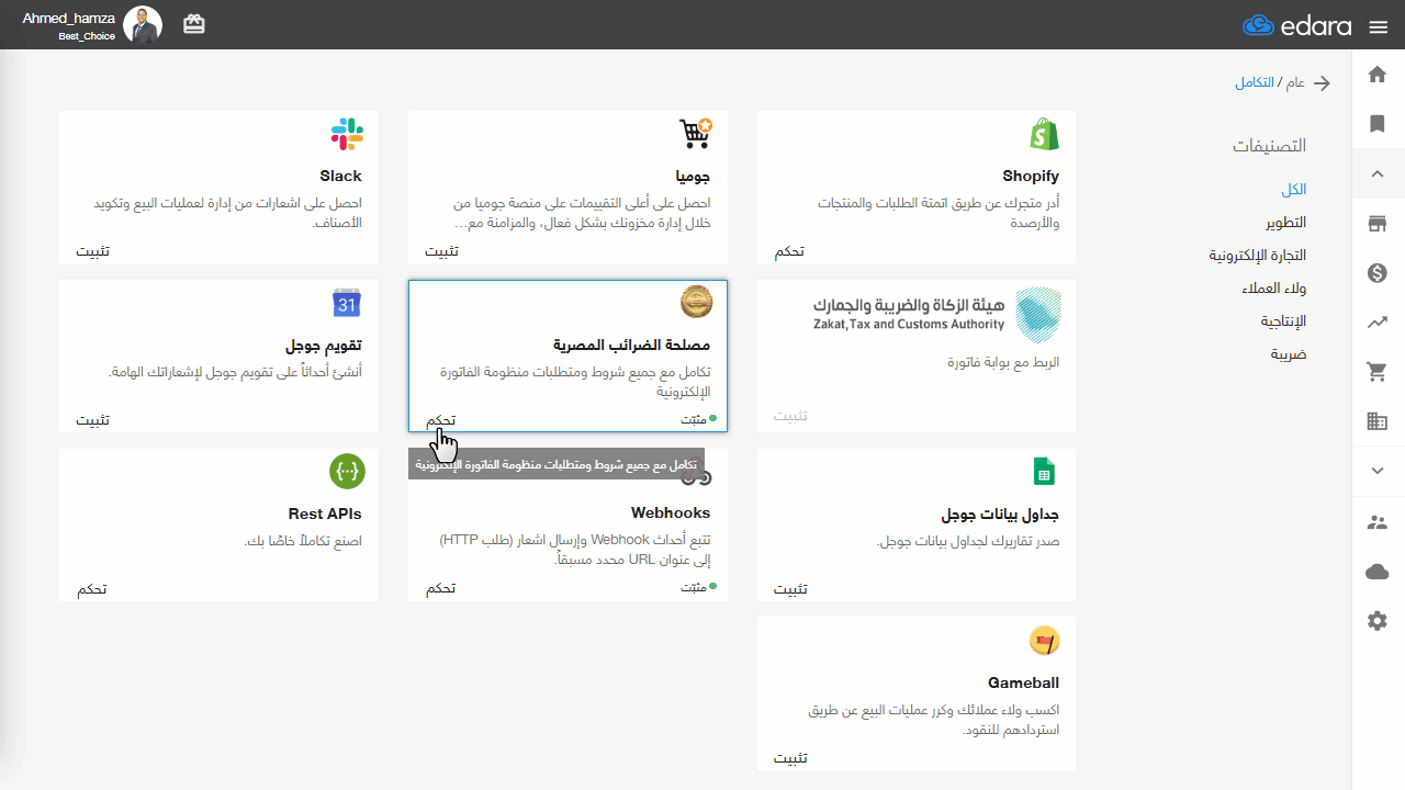 إرسال الفواتير إلى بوابة الفاتورة الإلكترونية — اضغط على "إرسال"