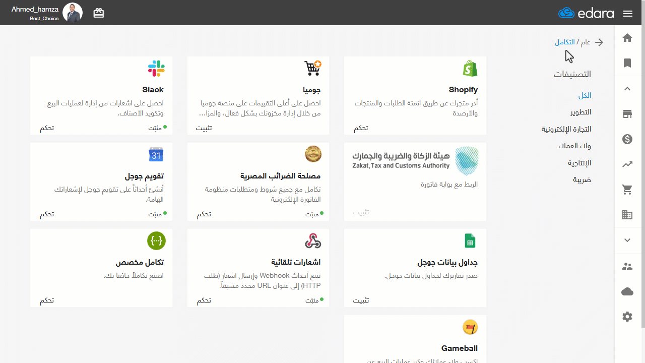 إرسال ملاحظات المستندات إلى منظومة الفاتورة الإلكترونية — اضغط على "حفظ"