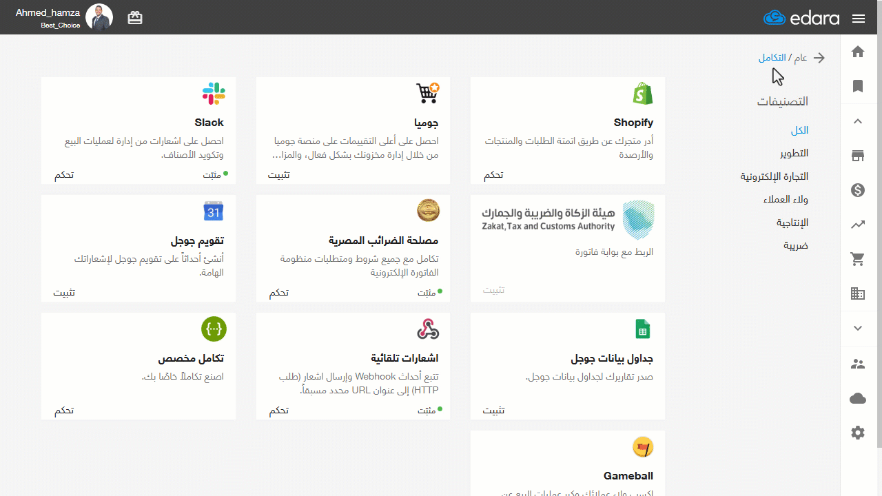 تصدير أوامر البيع من صفحة التكامل مع الفاتورة الإلكترونية — اضغط على "تصدير".