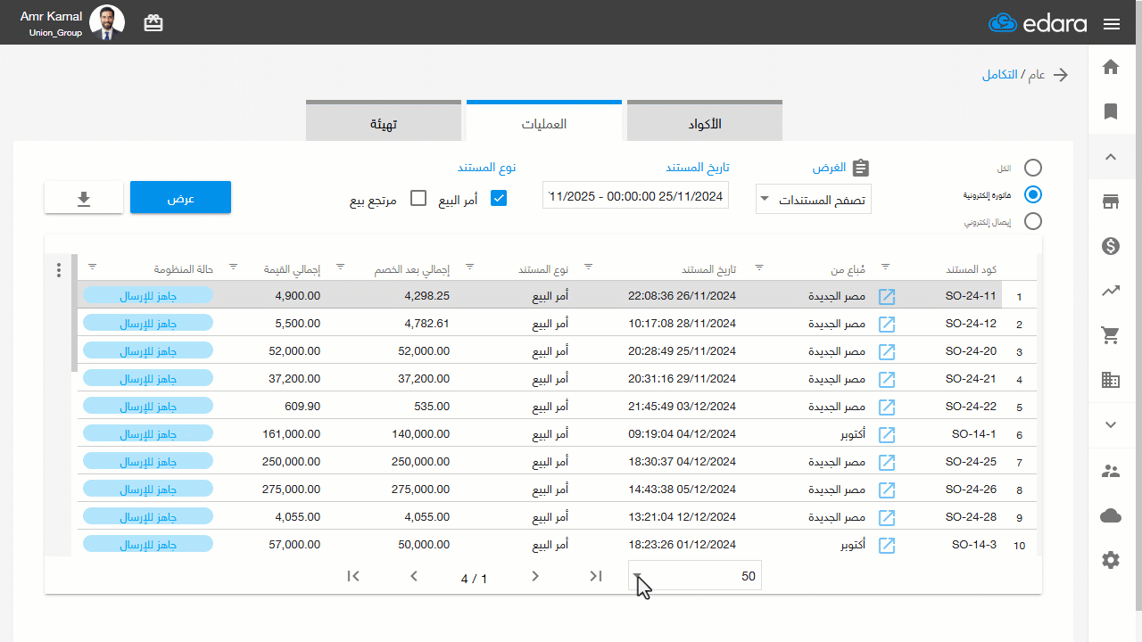 استعراض مستند الفاتورة عبر بوابة مصلحة الضرائب — بعد الاختيار، سيتم فتح نافذة جديدة لاستعراض تفاصيل المستند.