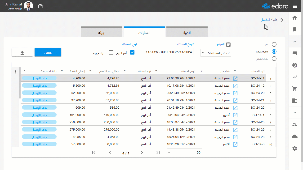 استعراض مستند الفاتورة عبر بوابة مصلحة الضرائب — بعد الاختيار، سيتم فتح نافذة جديدة لاستعراض تفاصيل المستند.