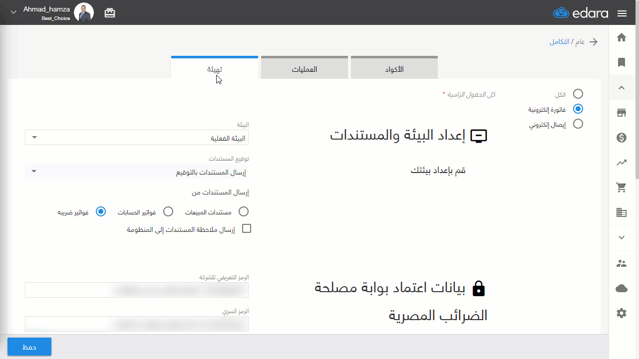 3- تهيئة إعدادات التوقيع فى "إدارة" — وهنا يمكنك تجربة الإرسال.