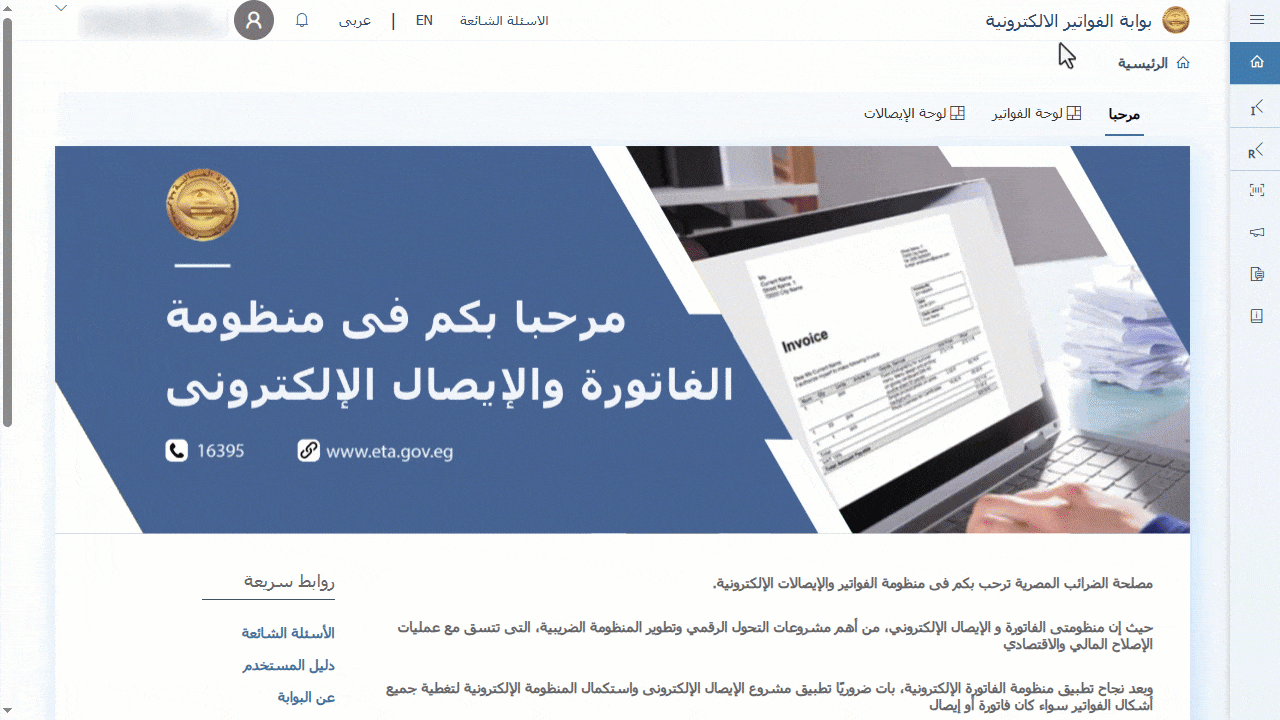 الحصول على معرف العميل والمفاتيح السرية من خلال منظومة الفاتورة الإلكترونية للمرة الأولى — اضغط على "تم"