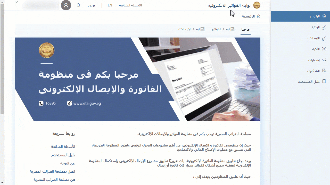 تحديث بيانات الربط مع مصلحة الضرائب المصرية داخل "إدارة" — اضغط على "إنشاء".