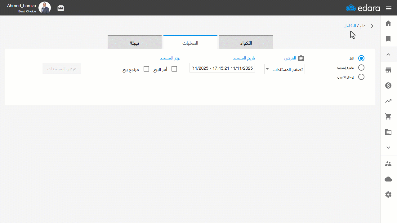 تحديث بيانات الربط مع مصلحة الضرائب المصرية داخل "إدارة" — وفيما يلي توضيح لمكان إضافة "الرمز التعريفي" للشركة و "الرمز…