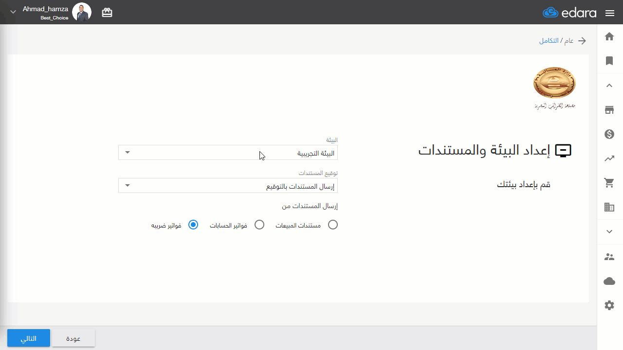 3- إعدادات البيئة والإرسال — اضغط على "التالي"