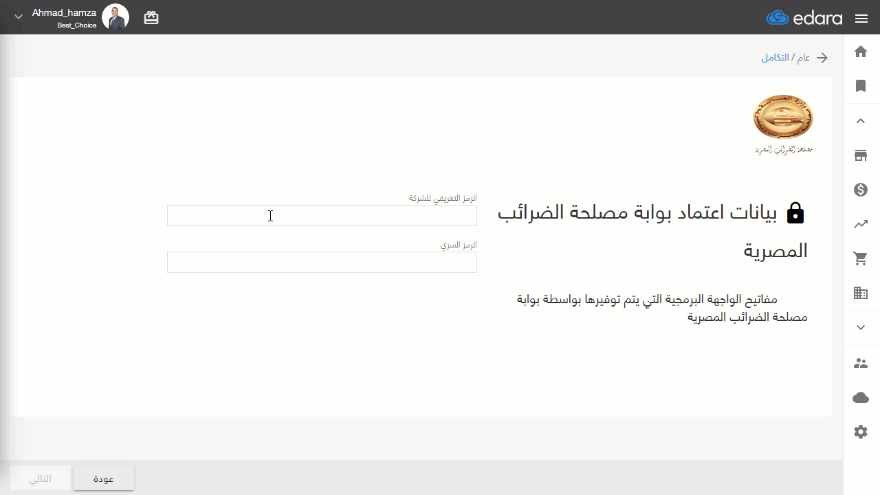 4- بيانات اعتماد بوابة مصلحة الضرائب المصرية — اضغط على "التالي"