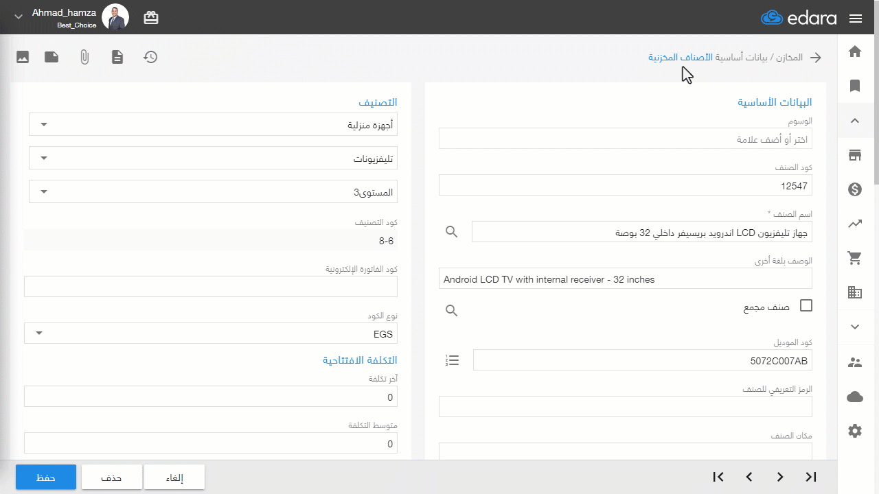 تسجيل أكواد الـ EGS للأصناف وإرسالها من "إدارة" إلى بوابة الفاتورة الإلكترونية