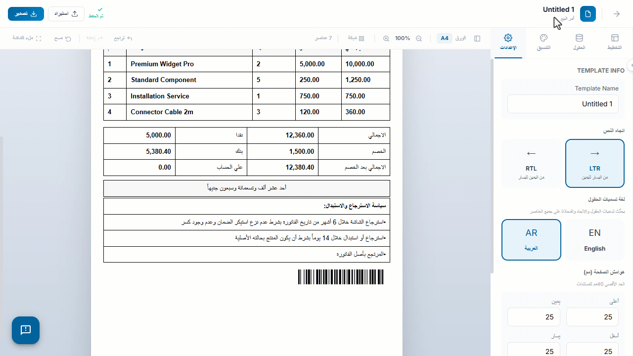 4- الإعدادات — تفعيل إظهار الرأس والتذييل، وتحديد ارتفاعه والتحكم في تكراره في كل صفحة مطبوعة.