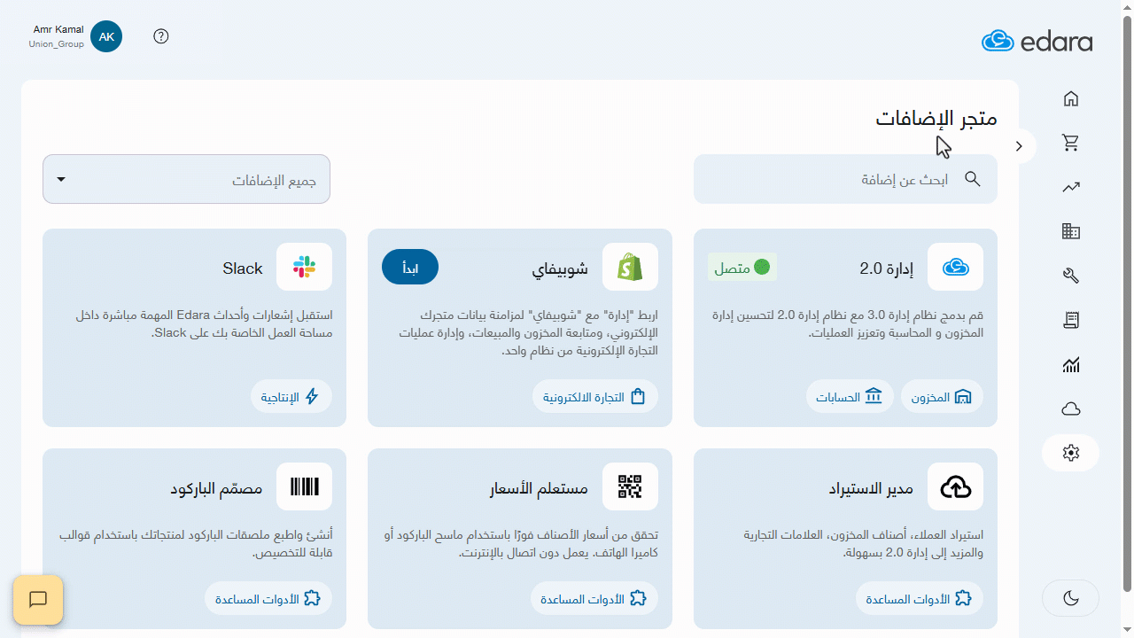 تحديث الأصناف المجمعة باستخدام استيراد البيانات — اضغط على "تم".