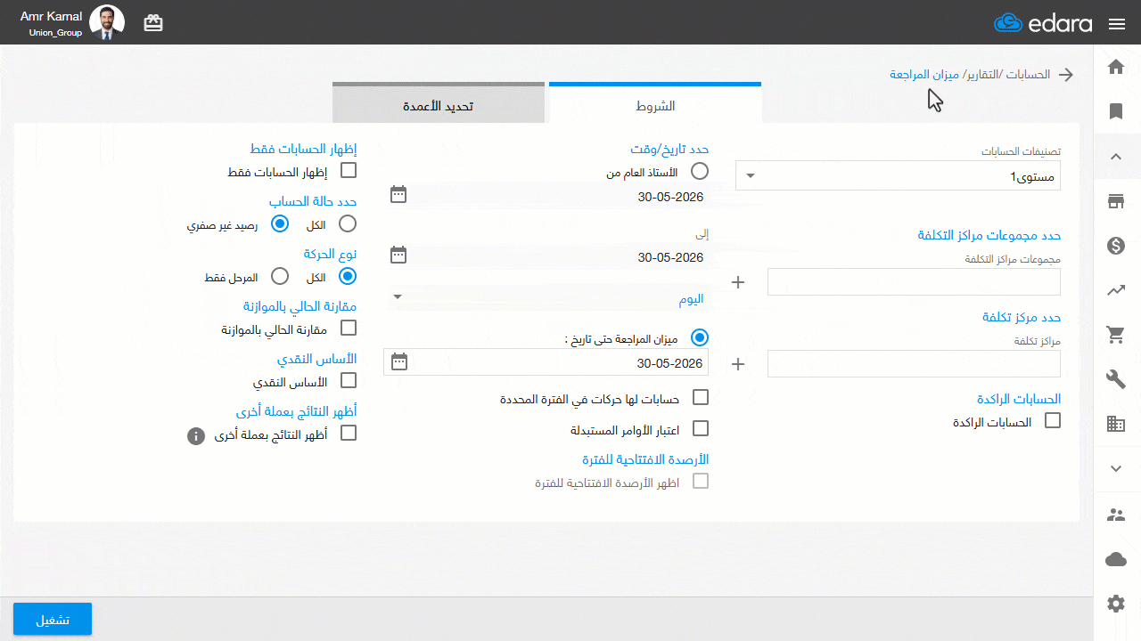 استخراج دليل الحسابات في ملف إكسيل — اختر "إكسيل".