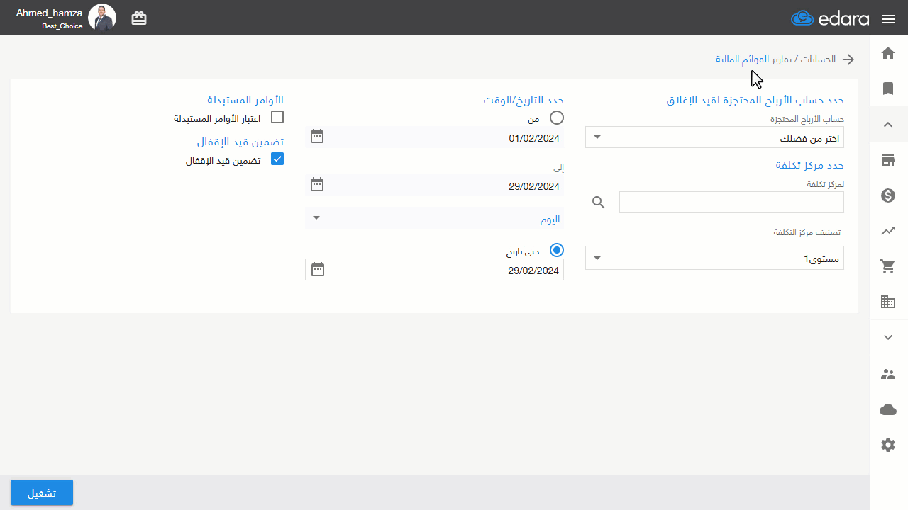 عمل قيد الإقفال للسنة المالية — وافق على رسالة التأكيد.