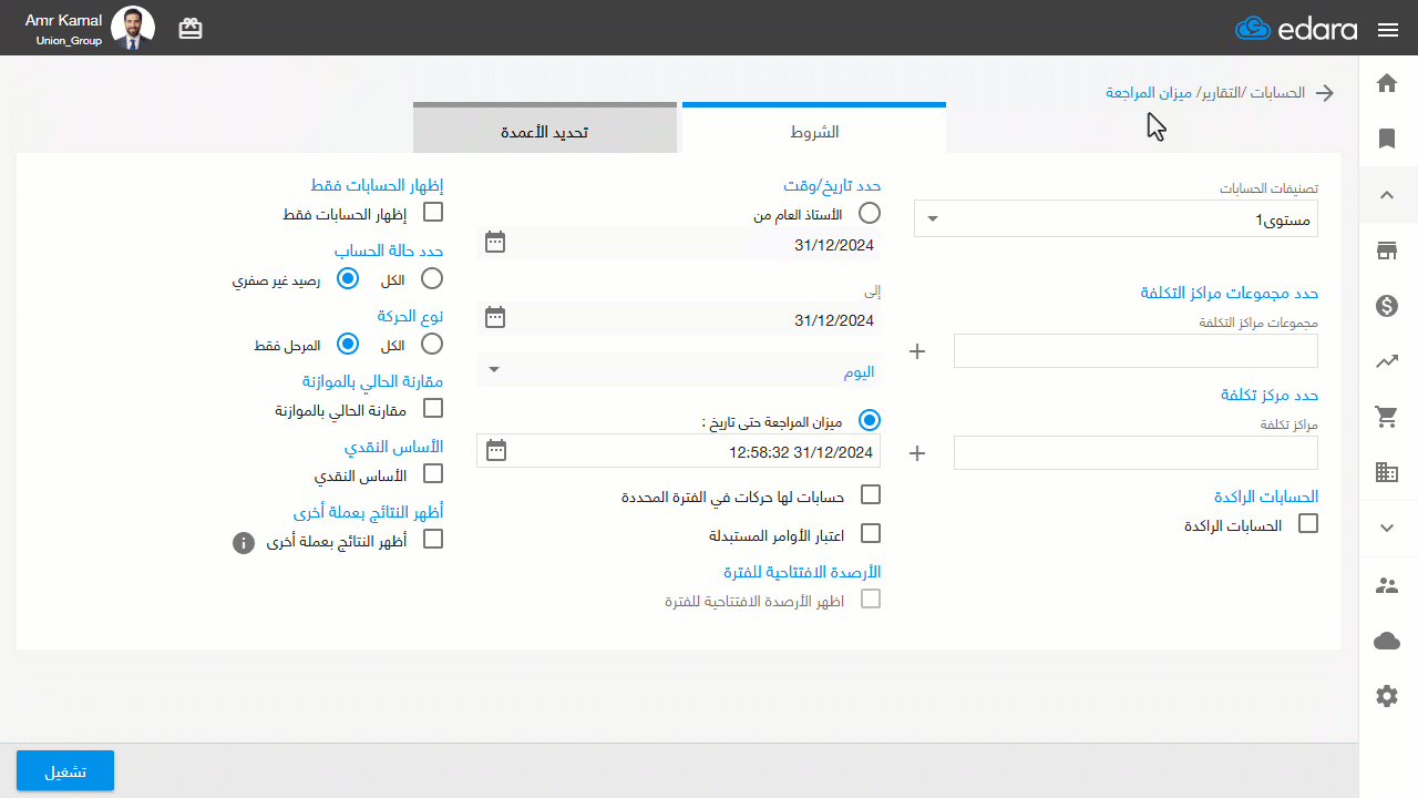 استعراض المبيعات في ميزان المراجعة — اضغط على "تشغيل".
