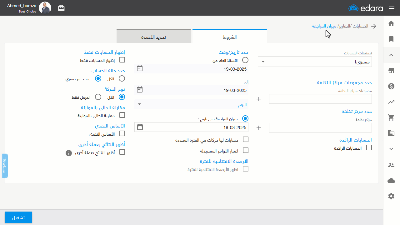 أولًا: عن طريق ميزان المراجعة — اضغط على علامة "+" لاستعراض كل حساب على حدة