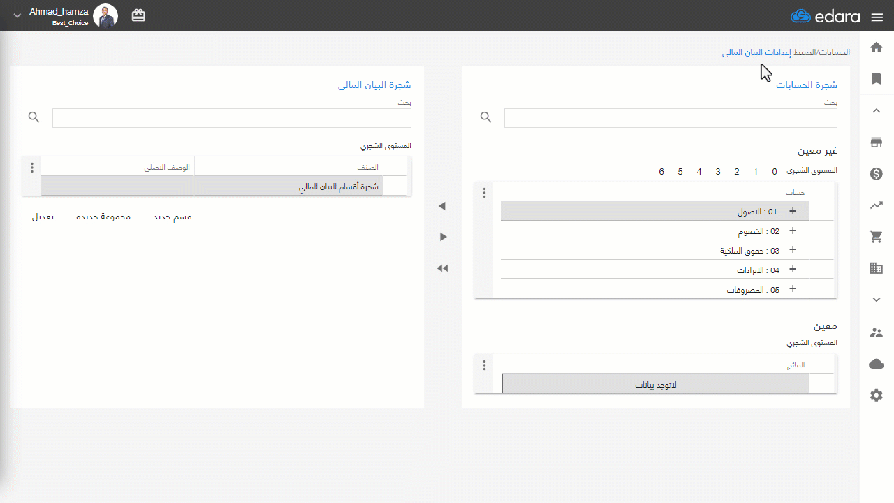 أولًا: إنشاء قائمة المركز المالي — اضغط على "حفظ"