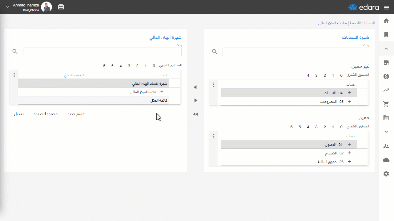 إنشاء الأقسام داخل قائمة الدخل — اضغط على "←" للعودة للصفحة السابقة.