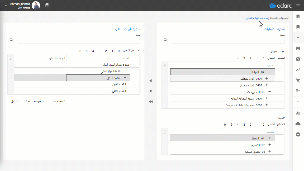 توجيه الحسابات الأخرى لمجموعة الأرباح والخسائر — اضغط على "◀"