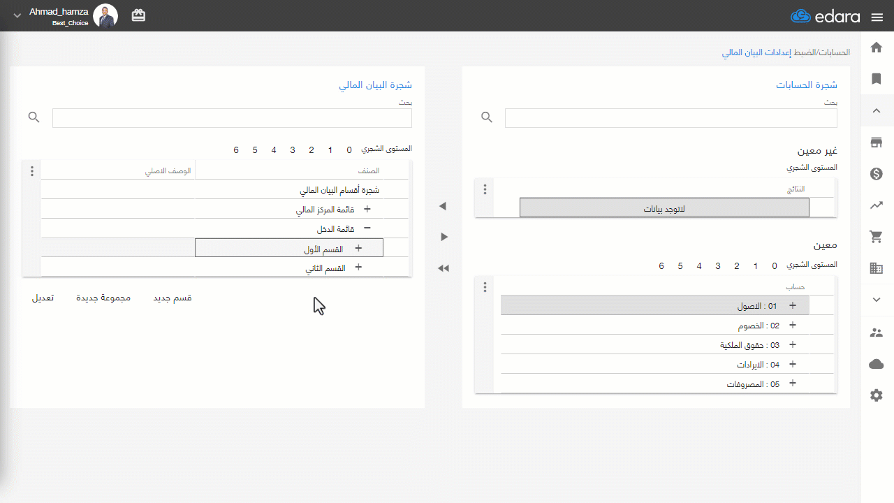 رابعًا: إكمال إعداد بيان الدخل — اضغط على "تحديث".
