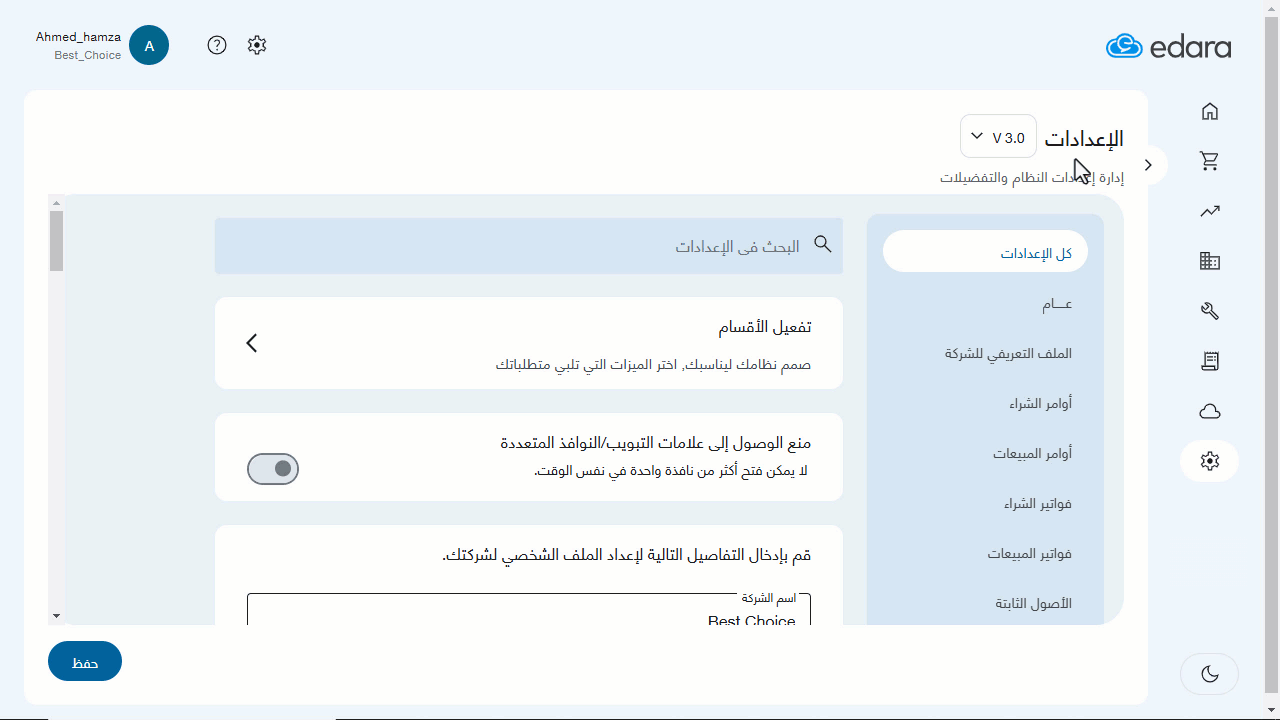 إنشاء حقول مخصصة للأصول الثابتة — اضغط على "حفظ"