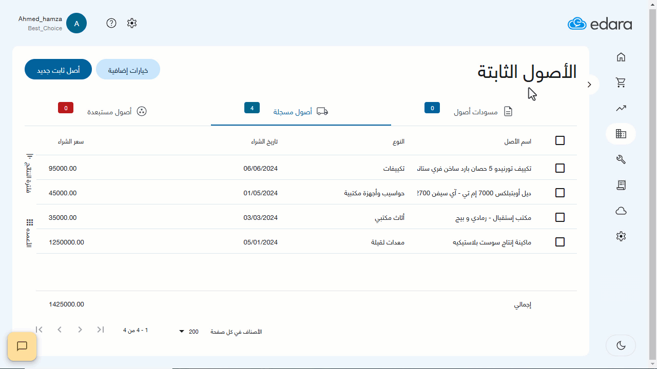 إنشاء حقول مخصصة للأصول الثابتة — ومن ثم يمكنك إدخال البيانات الجديدة الخاصة بالحقل المخصص كما في الصورة التالية: