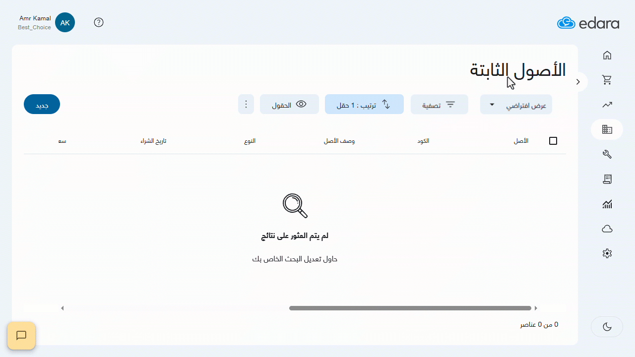 إنشاء أصل ثابت جديد — اضغط على "تسجيل".