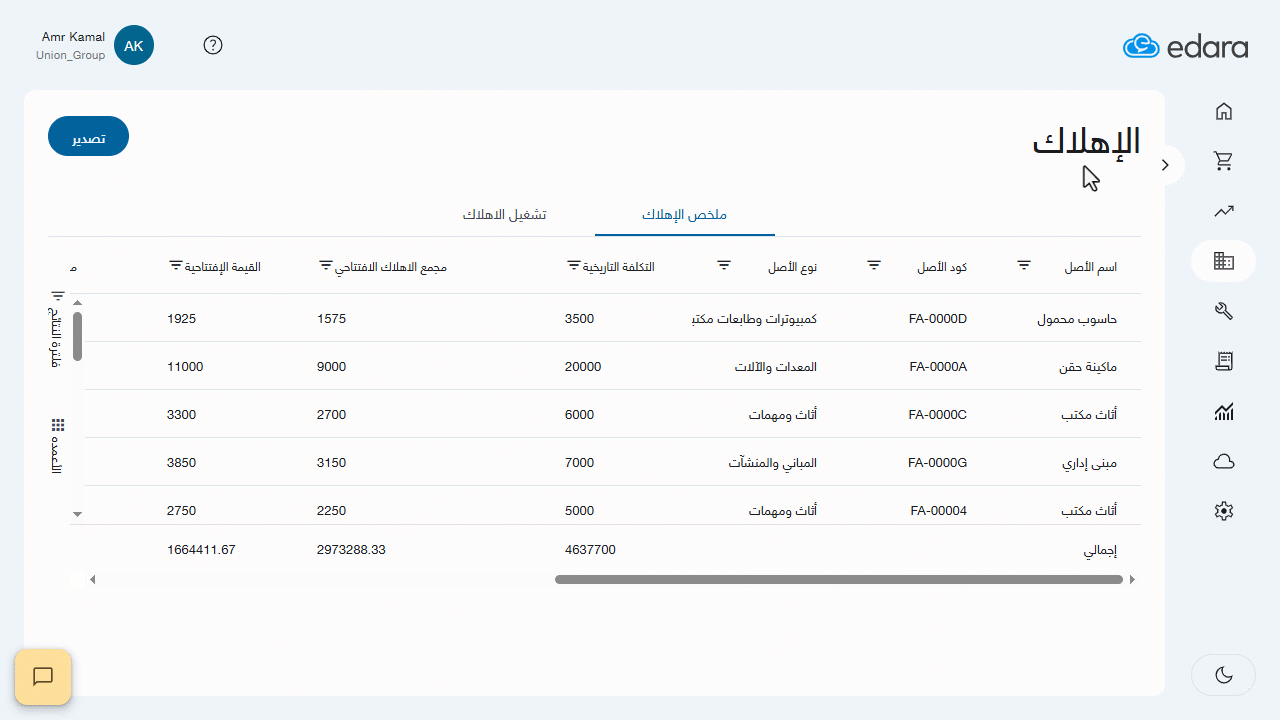 تشغيل إهلاك الأصول الثابتة — اضغط على "تأكيد".