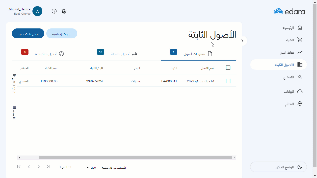 تحويل مسودات الأصول إلى أصول مسجلة — انقر الزر الأيمن للماوس ثم اختر "تسجيل"