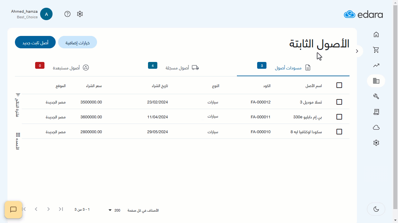 تحويل مسودات الأصول إلى أصول مسجلة