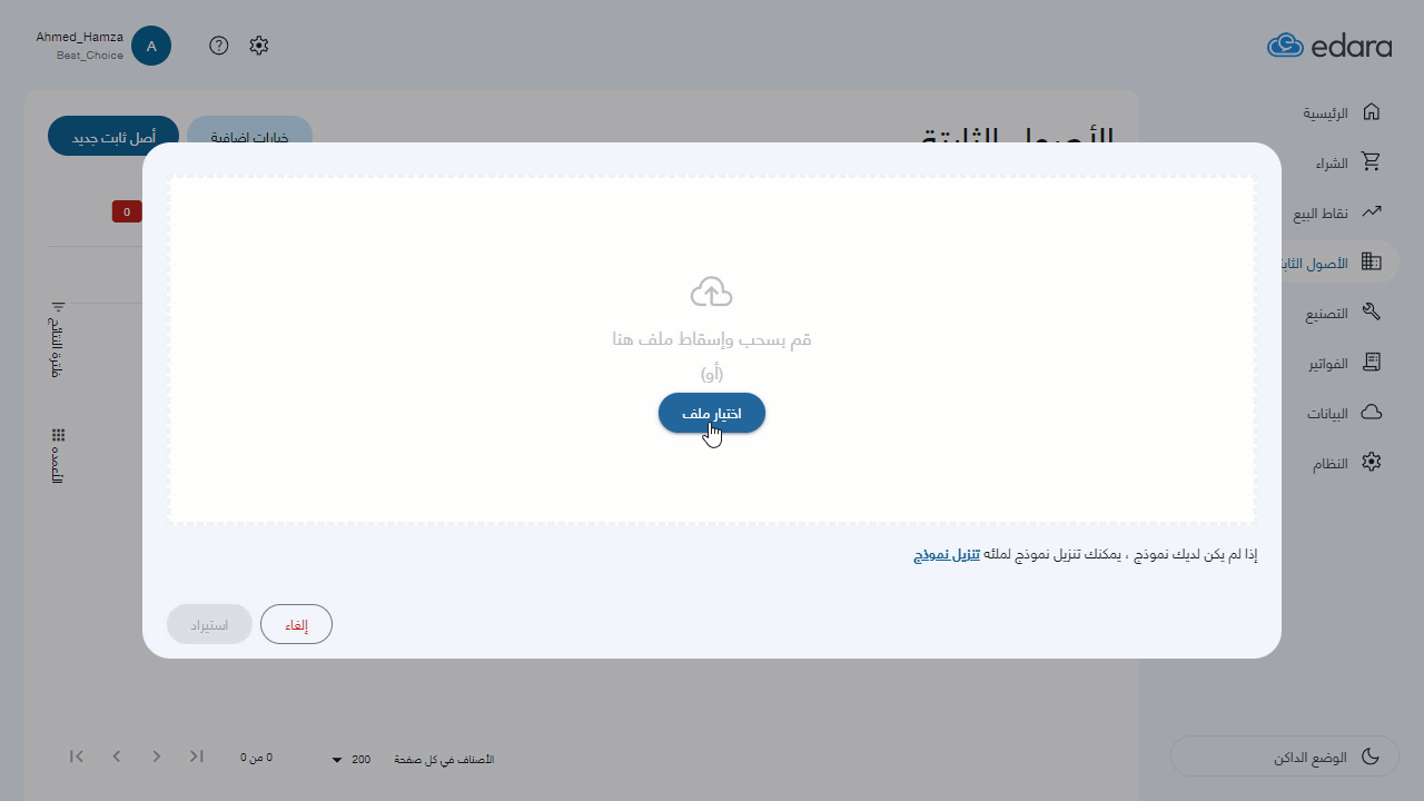 استيراد الأصول الثابتة — اضغط على "استيراد"