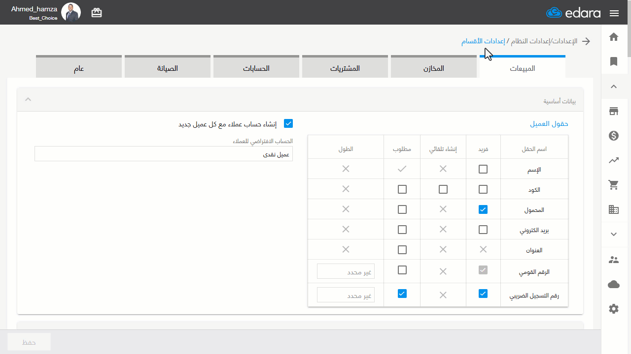 تعديل البيانات الأساسية للشركة — اضغط على "حفظ"