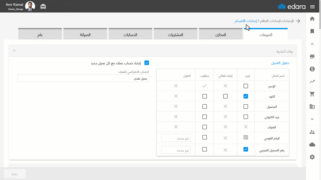 إظهار عدد الأصناف في الأوامر — اضغط على "حفظ".
