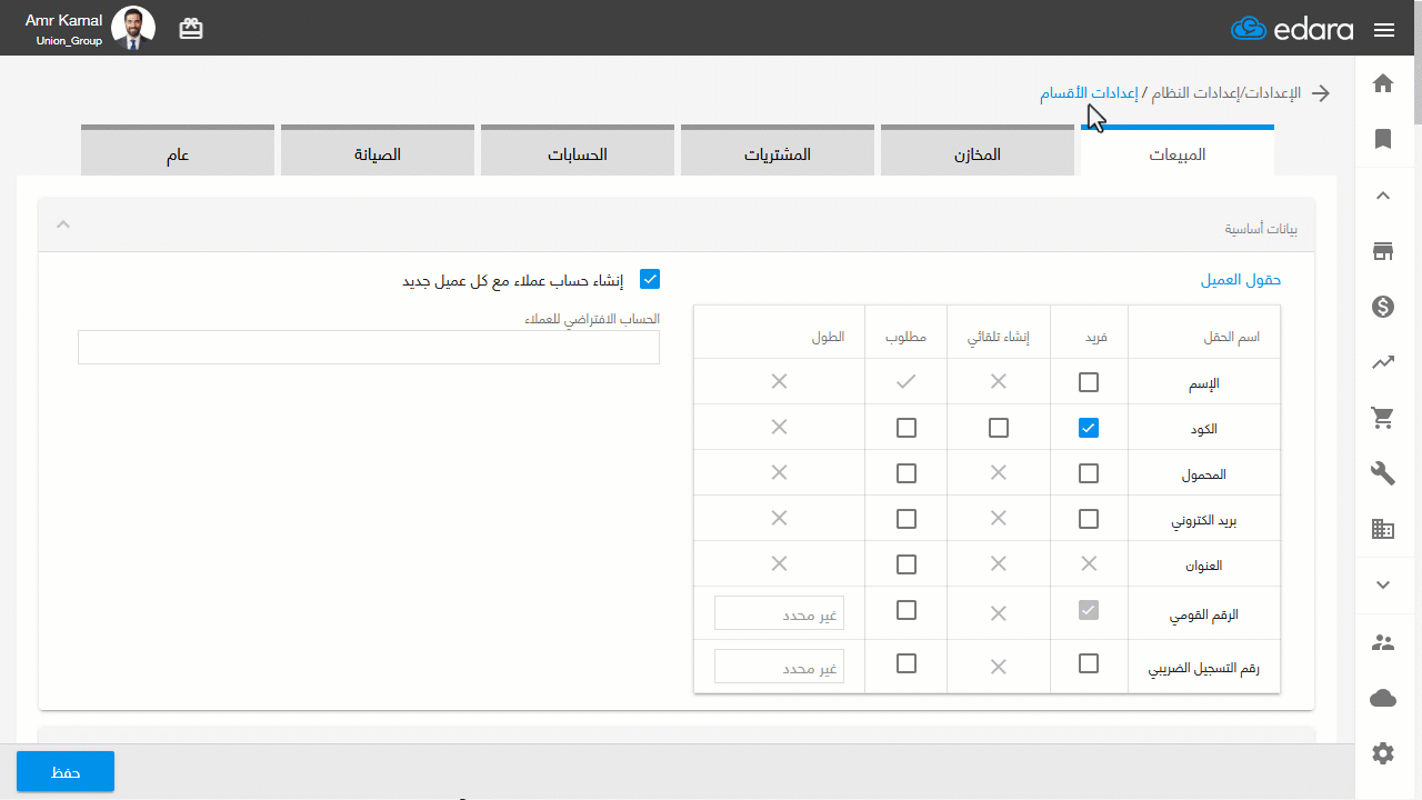 تقييد نطاق التاريخ للمستخدمين — اضغط على "حفظ".