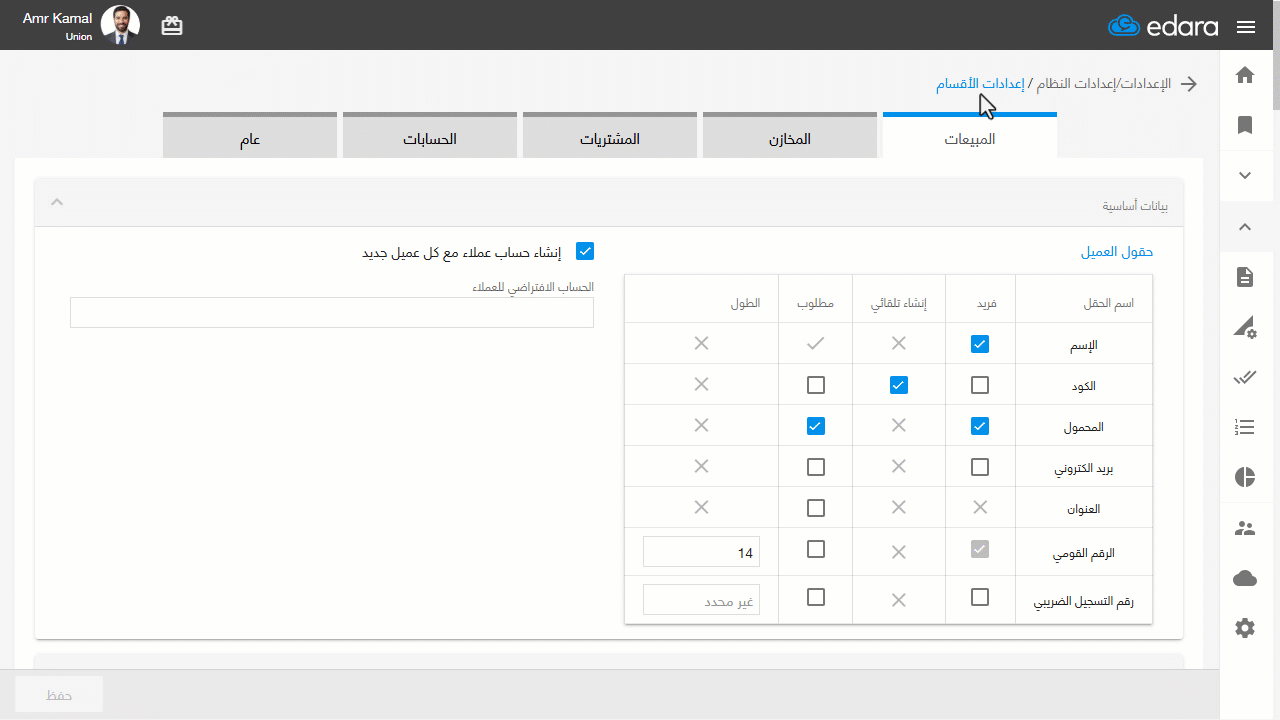 تفعيل إعداد فاصل الباركود ثنائي الأبعاد — اضغط على "حفظ".