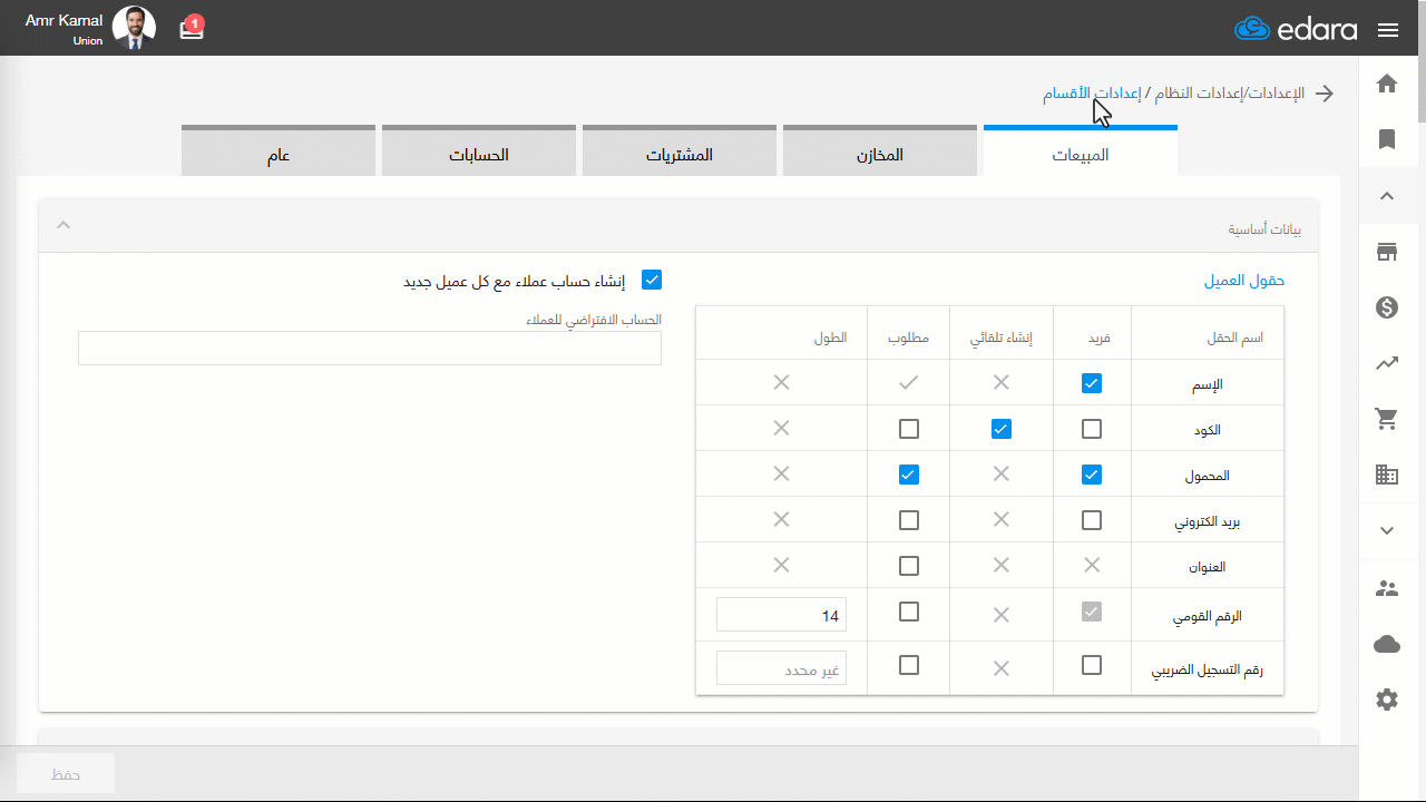 1- تفعيل إعداد تطبيق صلاحيات البيانات على الموردين — اضغط على "حفظ".