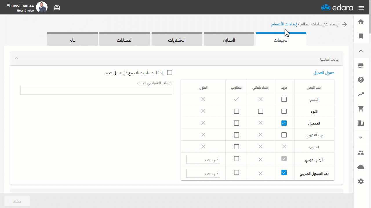 تفعيل إعداد تنسيق العلامات العشرية — اضغط على "حفظ"